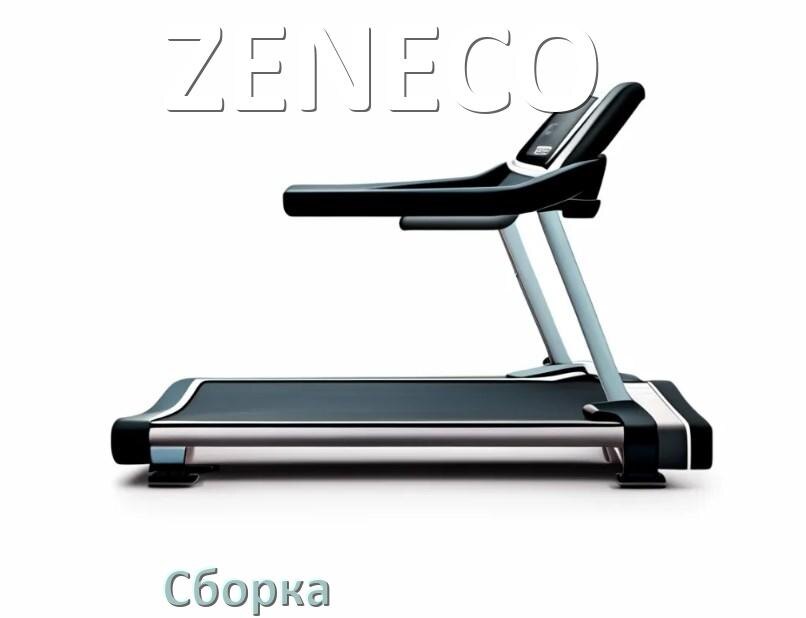 
Как собрать беговую дорожку ZENECO инструкция