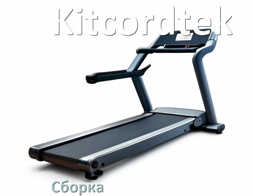 
Как собрать беговую дорожку Kitcordtek инструкция