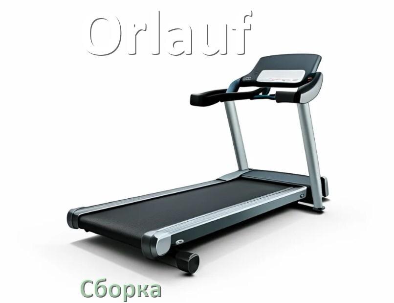 
Как собрать беговую дорожку Orlauf инструкция