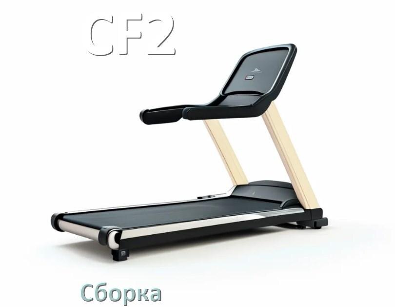 
Как собрать беговую дорожку CF2 инструкция