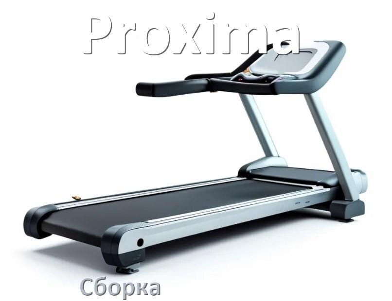
Как собрать беговую дорожку Proxima инструкция