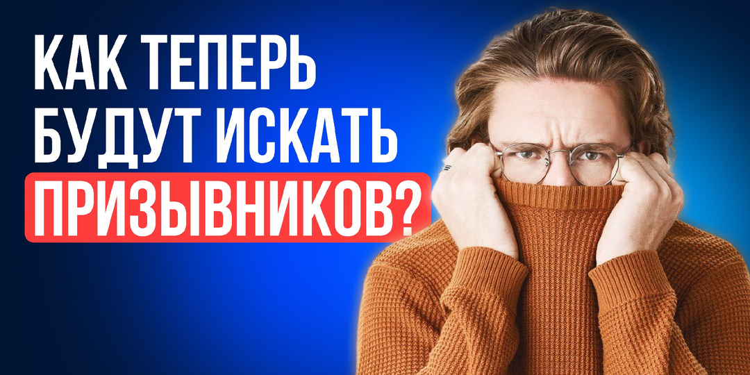 Единый реестр призывников: как теперь будут искать и вызывать