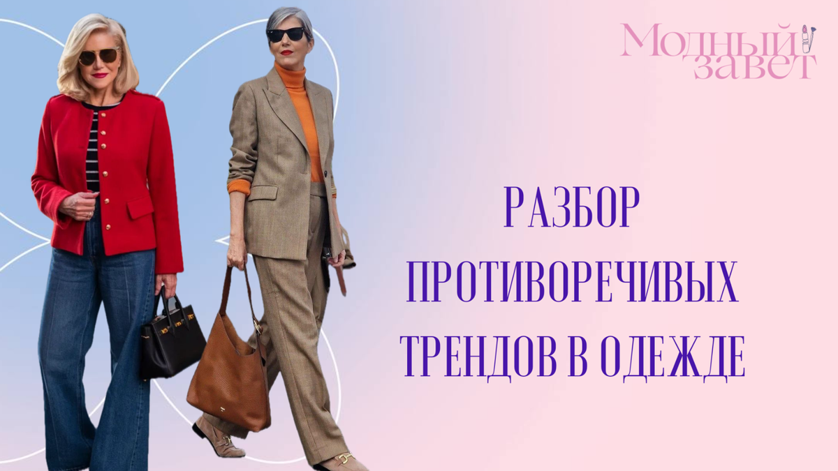 Фото канала Модный завет