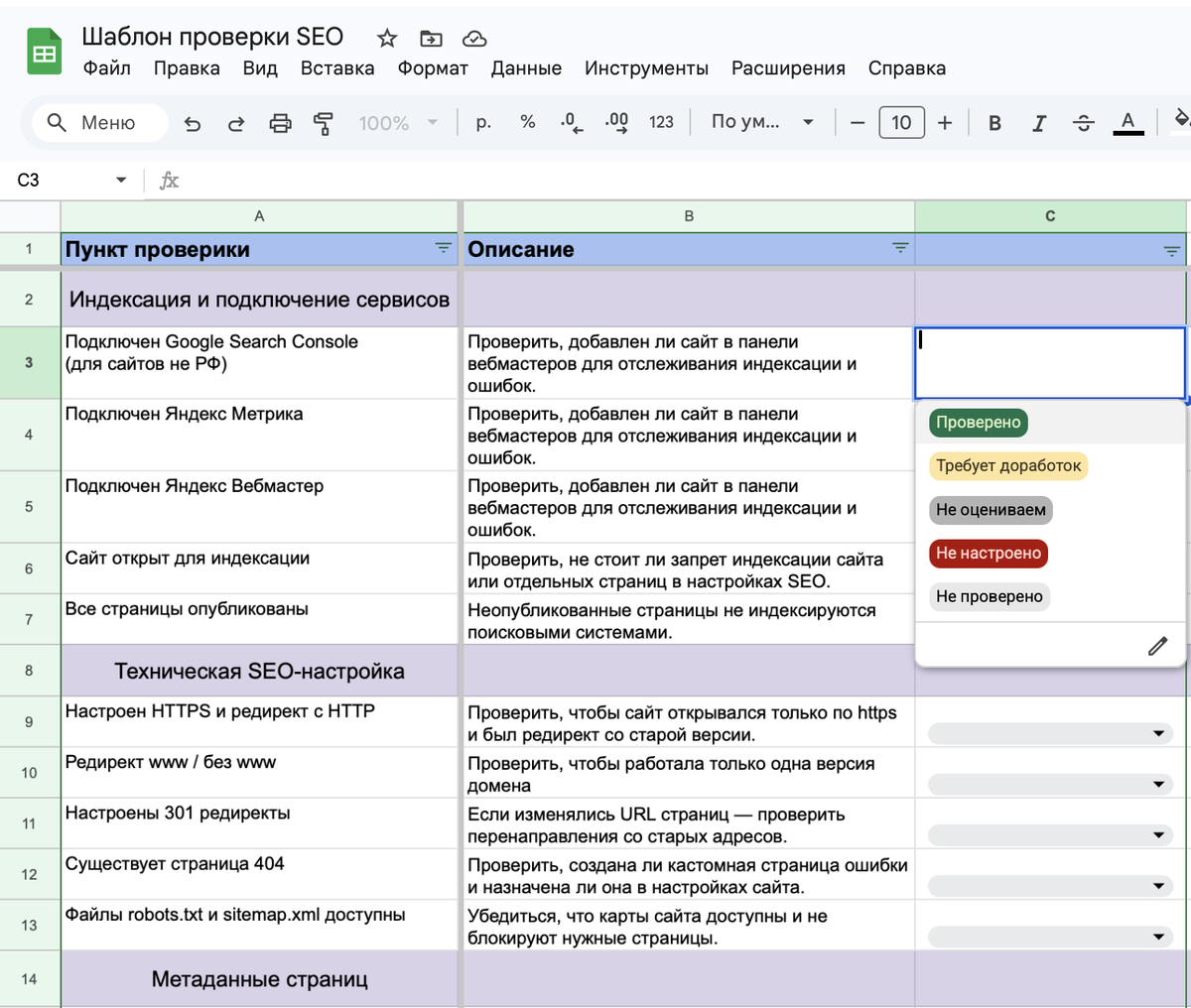 Скрин чек-листа