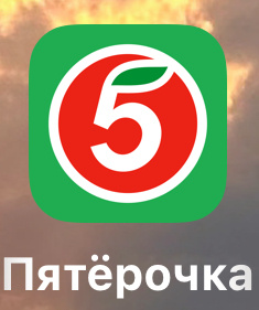 Приложение «Пятерочка» на смартфоне.