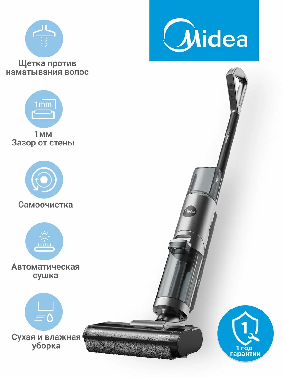 Моющий вертикальный пылесос Midea VSS GX5. Функции: сухая и влажная уборка, самоочистка, автоматическая сушка щетки. Щетка против наматывания волос, зазор от стены 1 мм для идеальной чистоты в углах. 1 год гарантии.