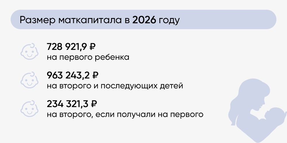 Выплата за первого и второго ребенка