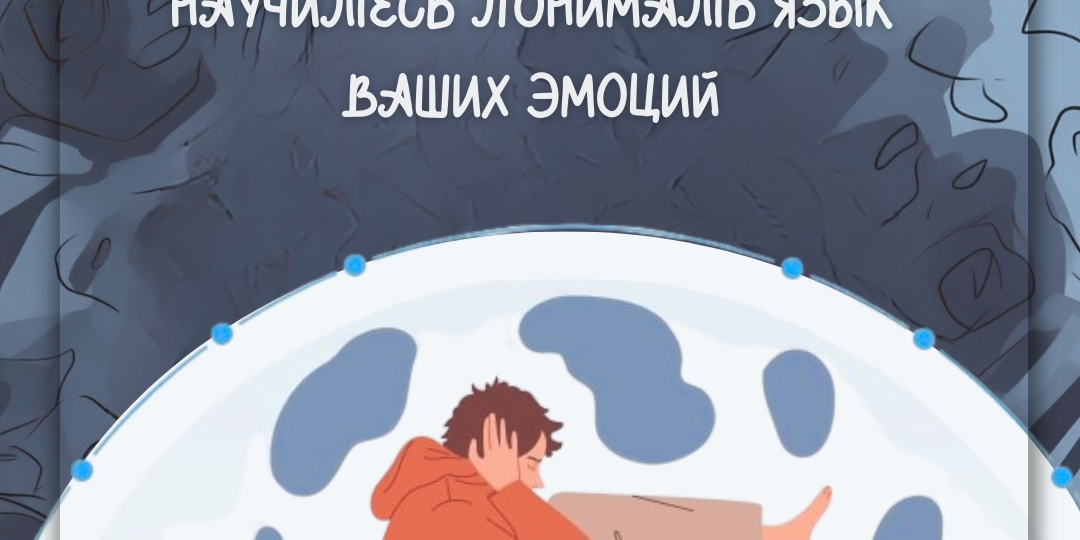 ПРАКТИКА ДНЯ - Кожа: «Эмоции и кожа»