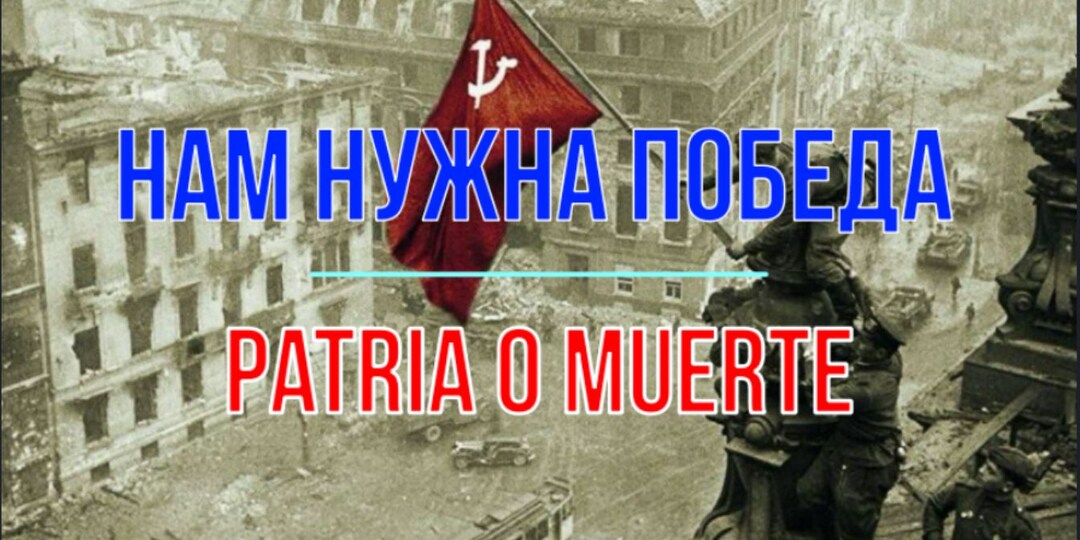 Нам нужна Победа!