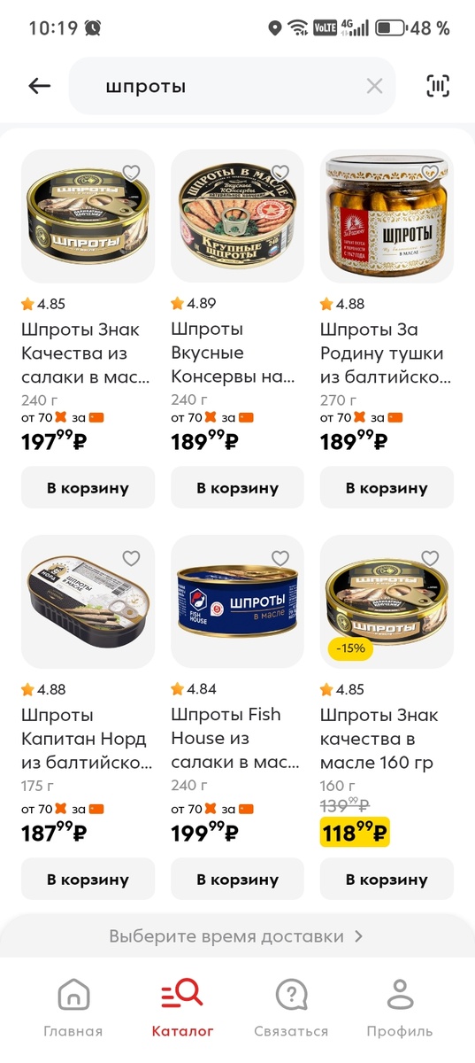 Скриншот из приложения Пятерочки