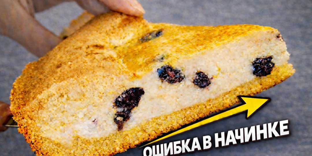 Я не могла понять, почему у королевской ватрушки мокрое дно — ошибка оказалась в начинке