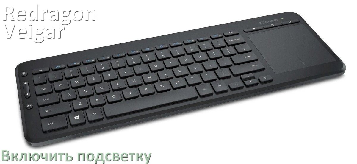 
Как на клавиатуре Redragon Veigar K643 включить подсветку и настроить или поменять цвет