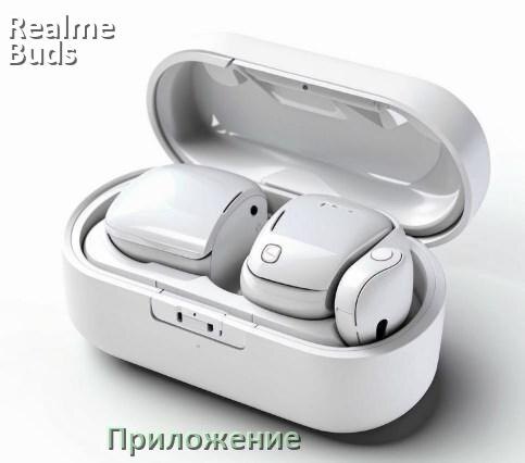 
Официальное приложение Realme Buds Air 3S для управления, настройки, подключения