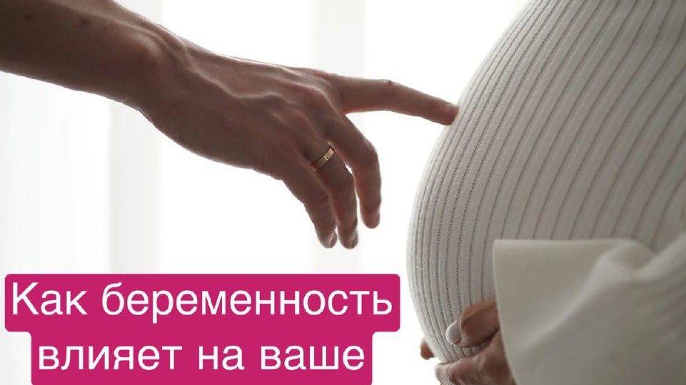 Как беременность влияет на ваше сердце: что нужно знать каждой будущей маме