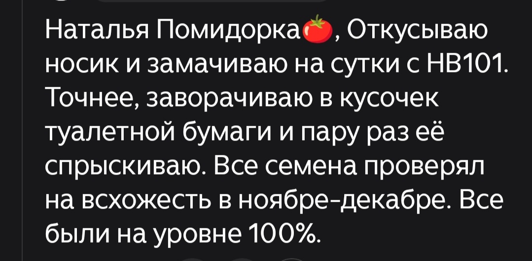 Ответ автора семян после того как у меня его семена не всходили 10 дней.