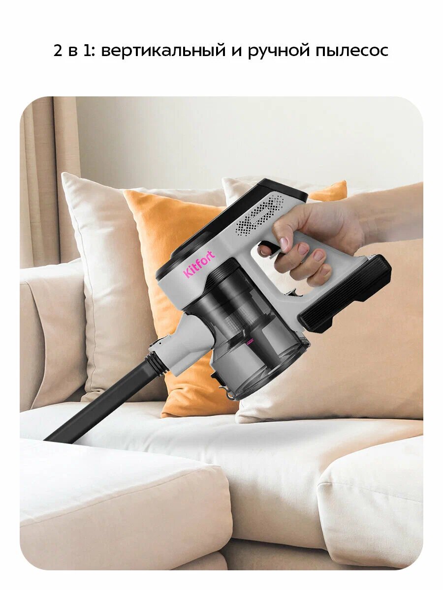 Пылесос Kitfort KT-5308 2 в 1: вертикальный режим для уборки полов и ручной режим для мебели, автомобиля и труднодоступных мест. Универсальное решение для всего дома.