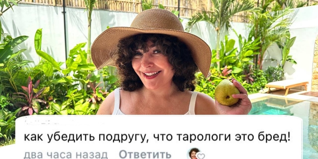 «Как убедить подругу, что тарологи, нумерологи и прочая эзотерика — это бред?»