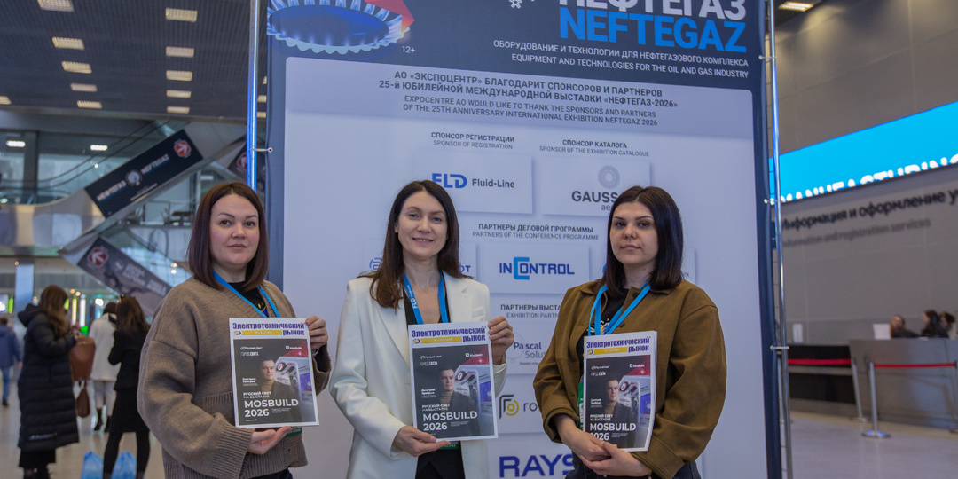 Фоторепортаж с выставки «Нефтегаз-2026» от портала Elec.ru