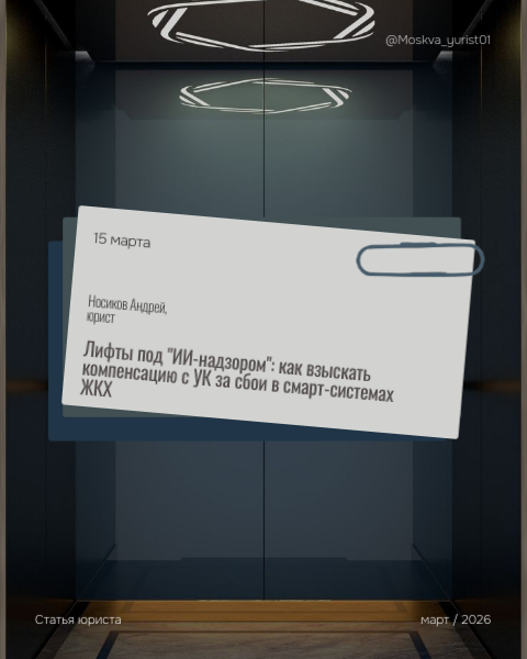 Автор - юрист Носиков Андрей