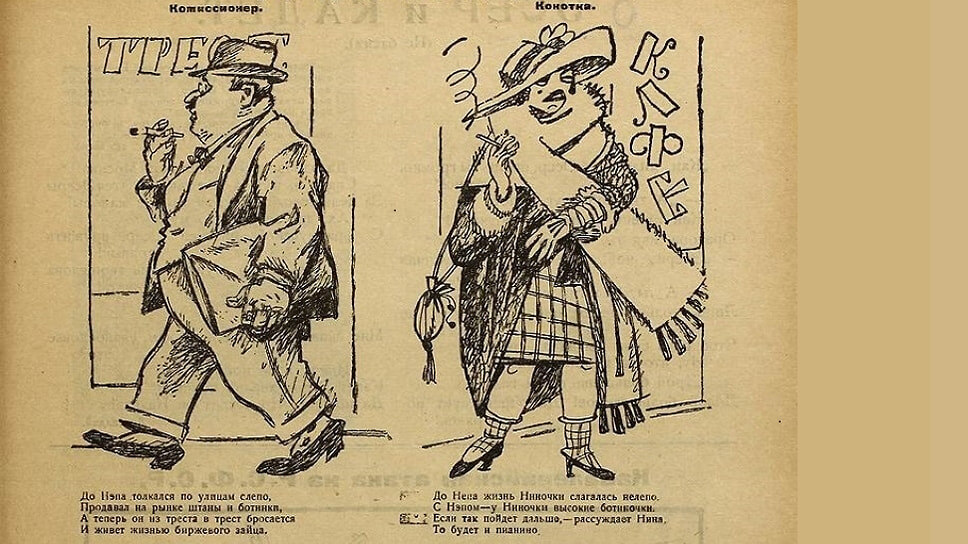 Карикатура на нэпманов. Первая половина 20-х годов XX века.📷Фото: «Автопилот»