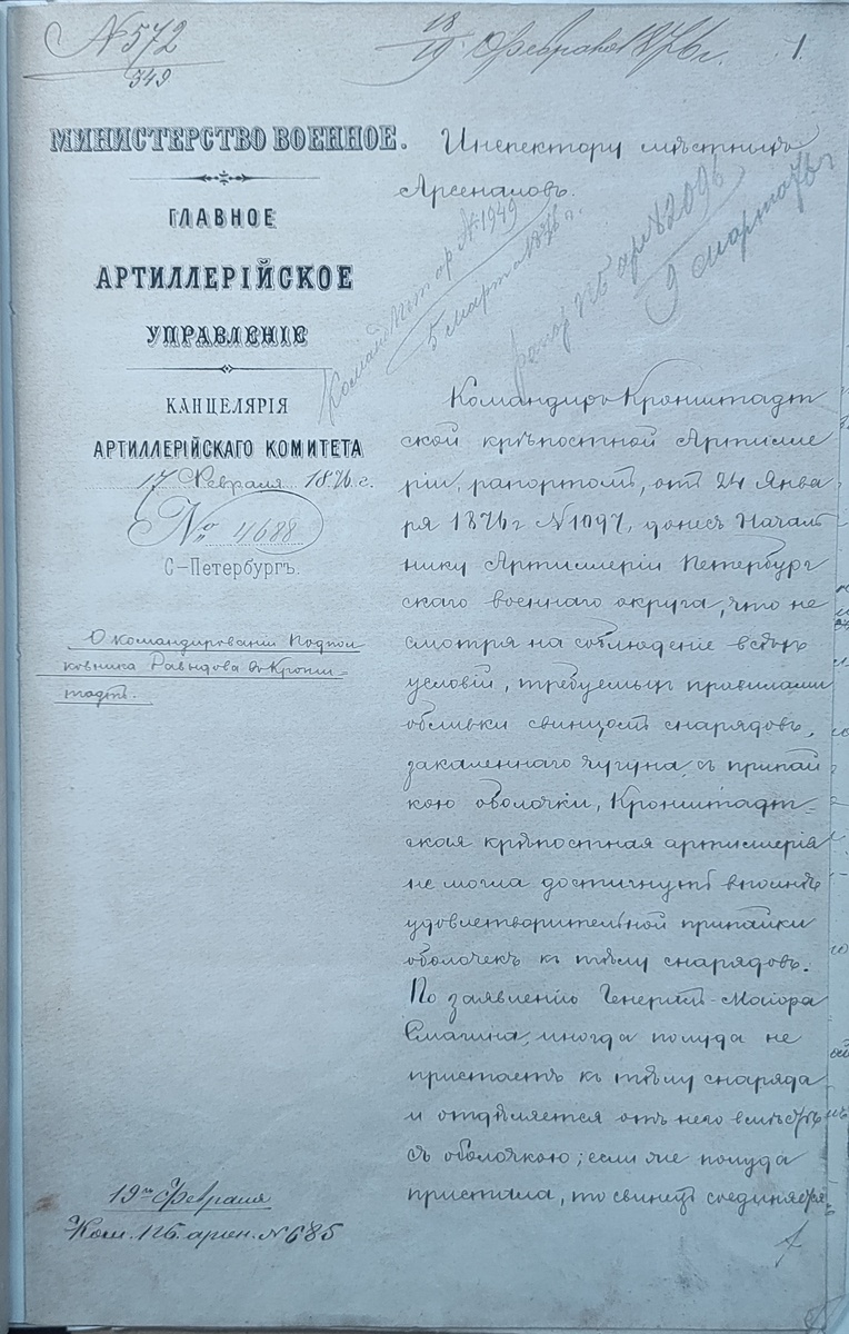 ЦГИА СПб. Фонд 1500. Оп. 1. дело 450 "О командировании полковника Давыдова в Кронштадт для указания способов обливки свинцом снарядов"