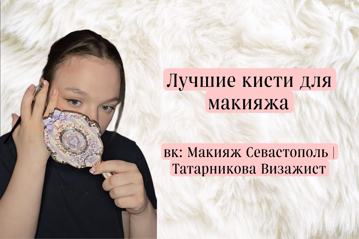 тгк: Татарникова Визажист