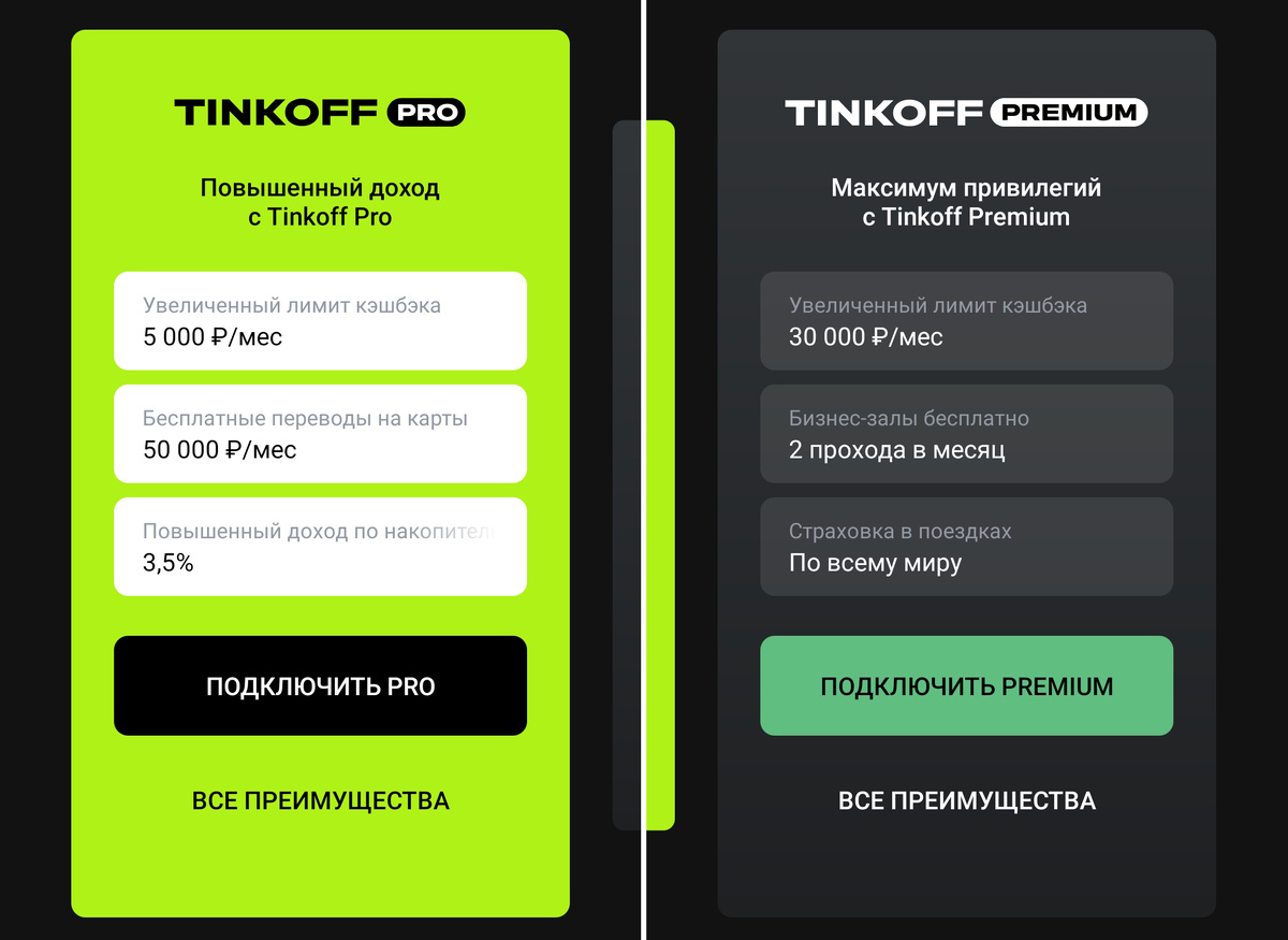Оригинал картинки: https://lifehacker.ru/tinkoff-zapuskaet-podpiski-pro-i-premium/