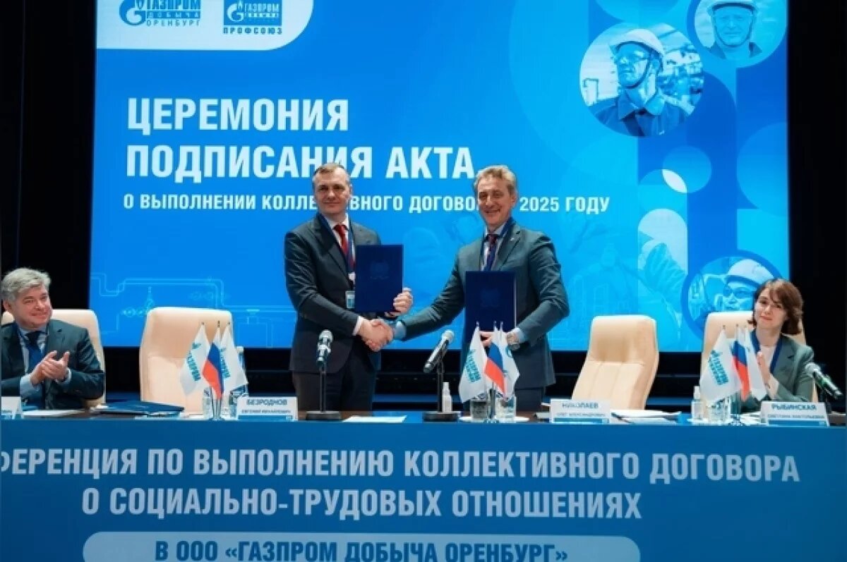    Газодобытчики в Оренбурге подвели итоги социального года