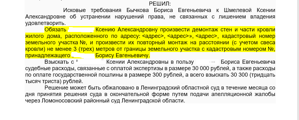 Решение суда, по которому собственника, уже зарегистрированного в Росреестре дома, обязали переместить дом.