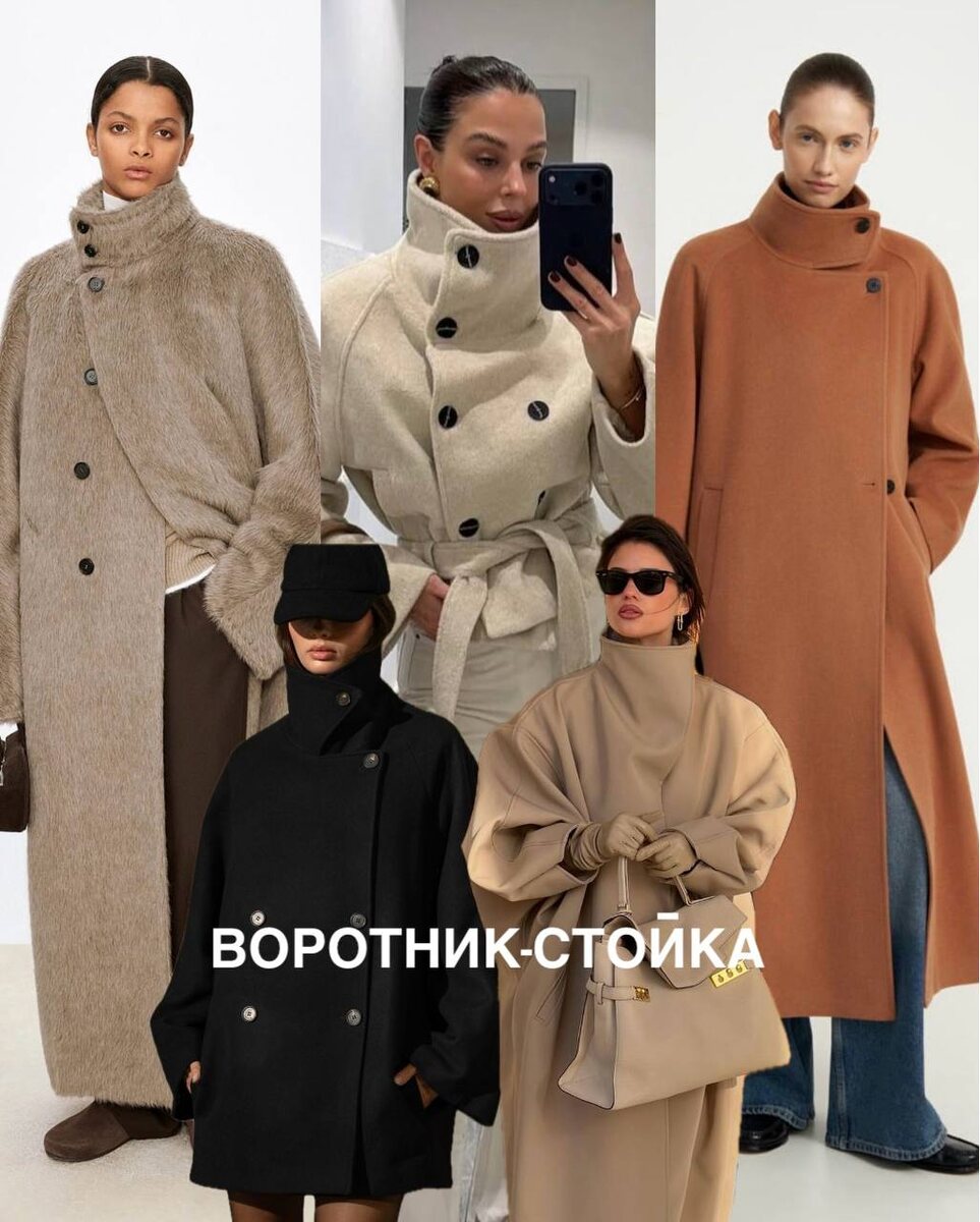 Воторник-стойка.