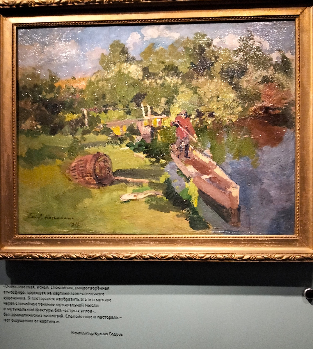 Константин Коровин. Пейзаж с лодкой.