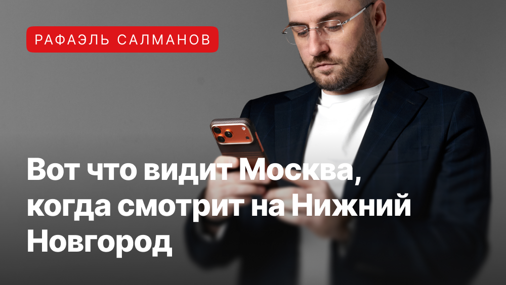 Рафаэль Салманов о том, как Москва читает цифровой след других регионов