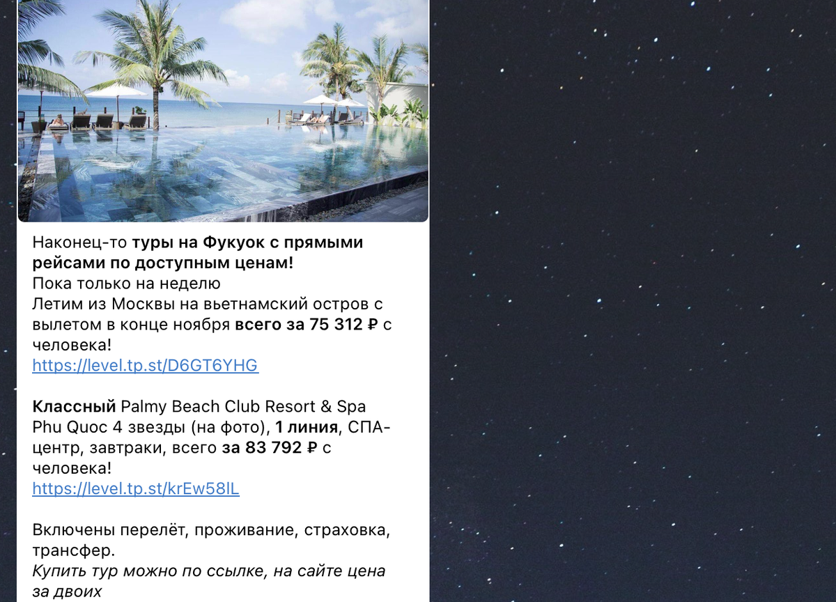 Примеры цен на туры на Фукуок в наших каналах