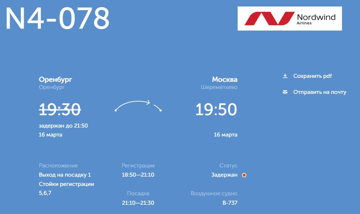    Задерживаются рейсы из Москвы в Оренбург и Орск