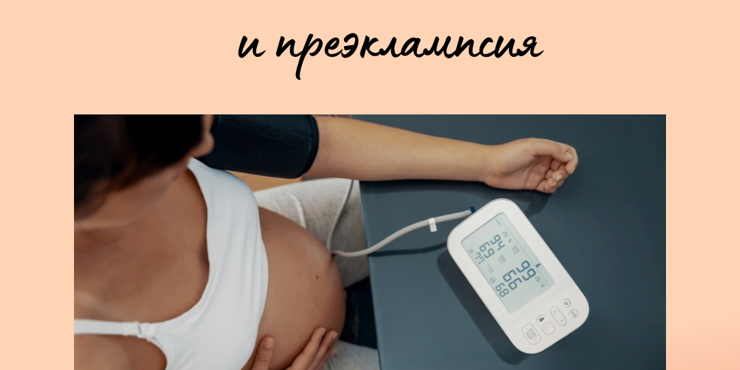 Спорт и преэклампсия. Какая взаимосвязь?