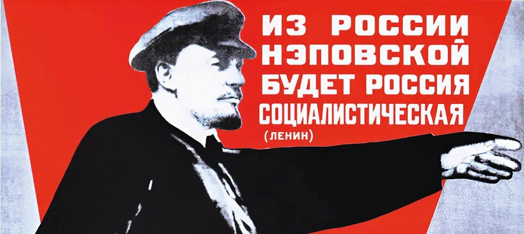 Начало новой экономической политики (НЭП)