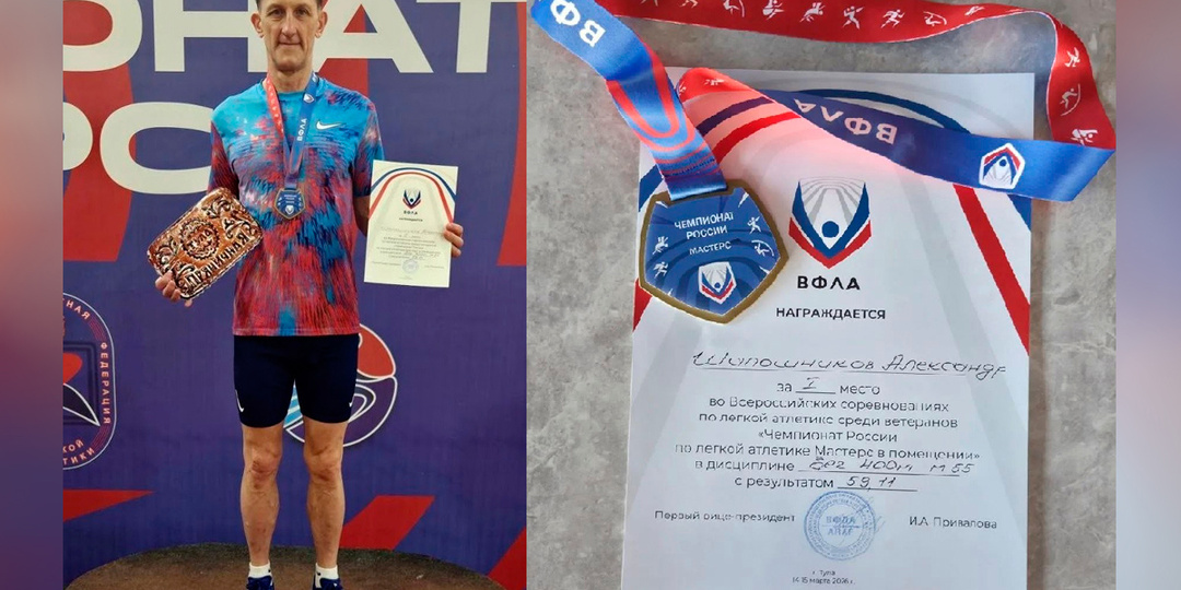 Братчанин Александр Шапошников стал чемпионом России по лёгкой атлетике среди ветеранов