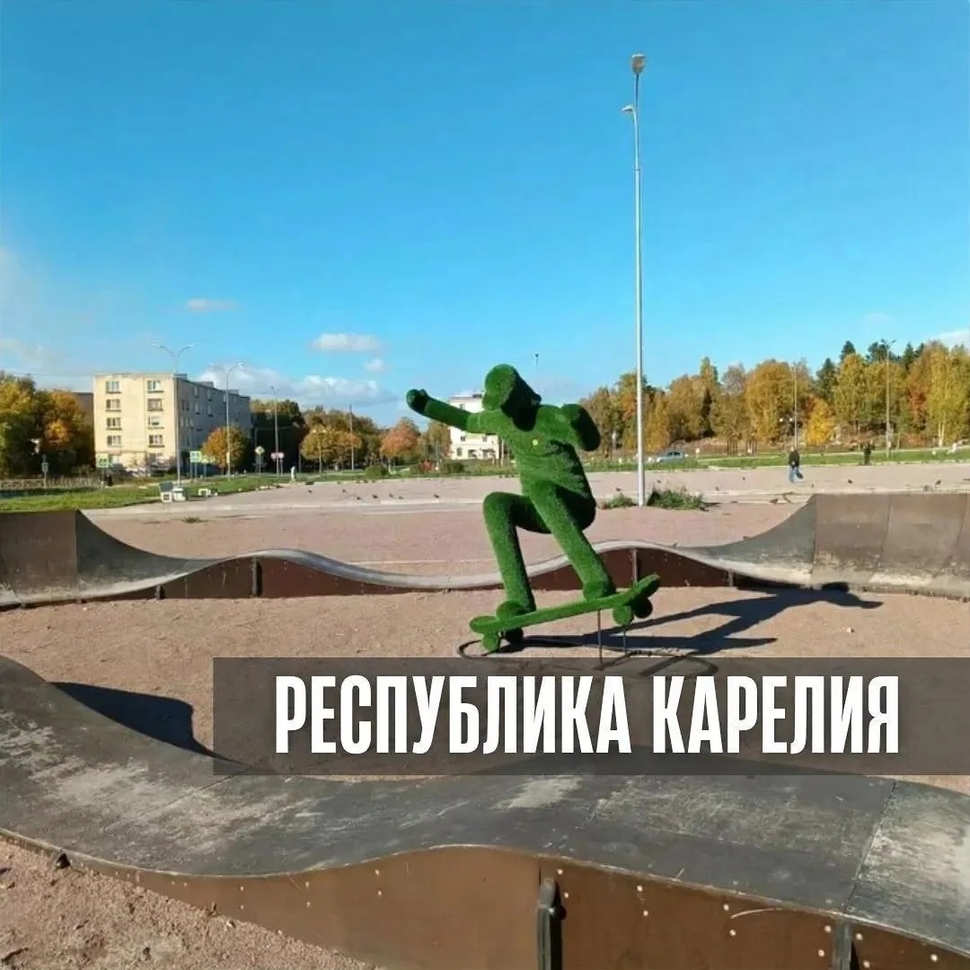 г. Питкяранта, республика Карелия, топиари Скейтбордист, скейтплощадка