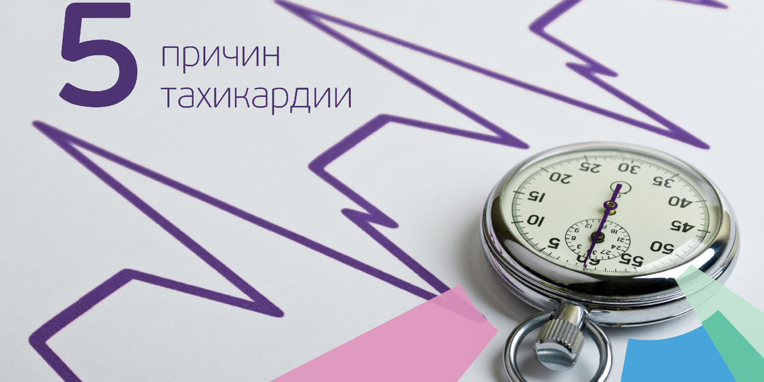 Сердце бьется слишком быстро? 5 причин тахикардии