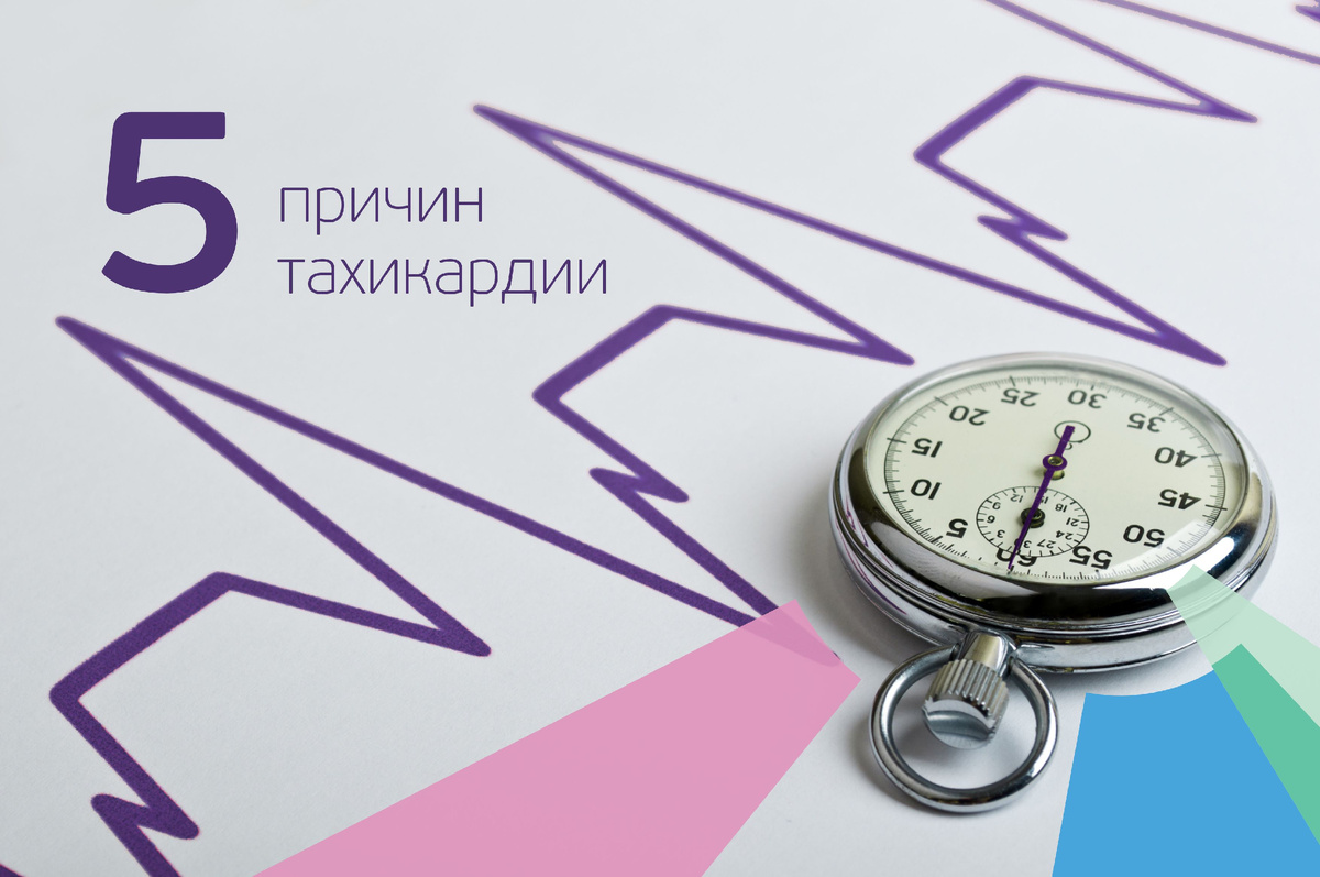 Сердце бьется слишком быстро? 5 причин тахикардии