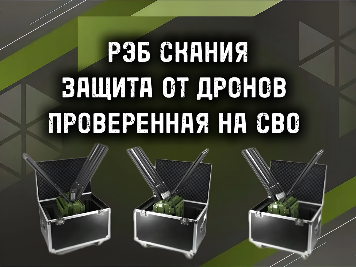 Подавитель дронов Скания
