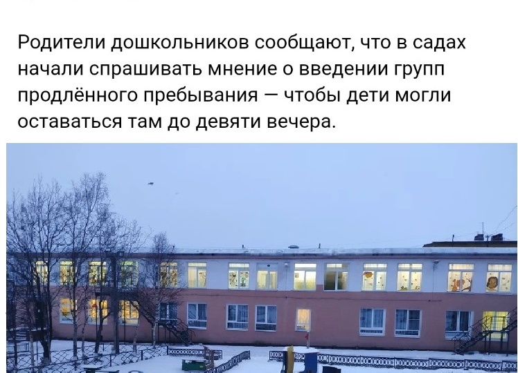 Детские сады будут работать до 21 часа?