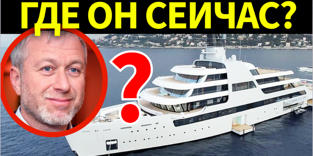 "ХИТРО СПРЯТАЛ": Как Абрамович ОБМАНУЛ ВЛАСТЬ Великобритании и продолжает жить на широкую ногу?