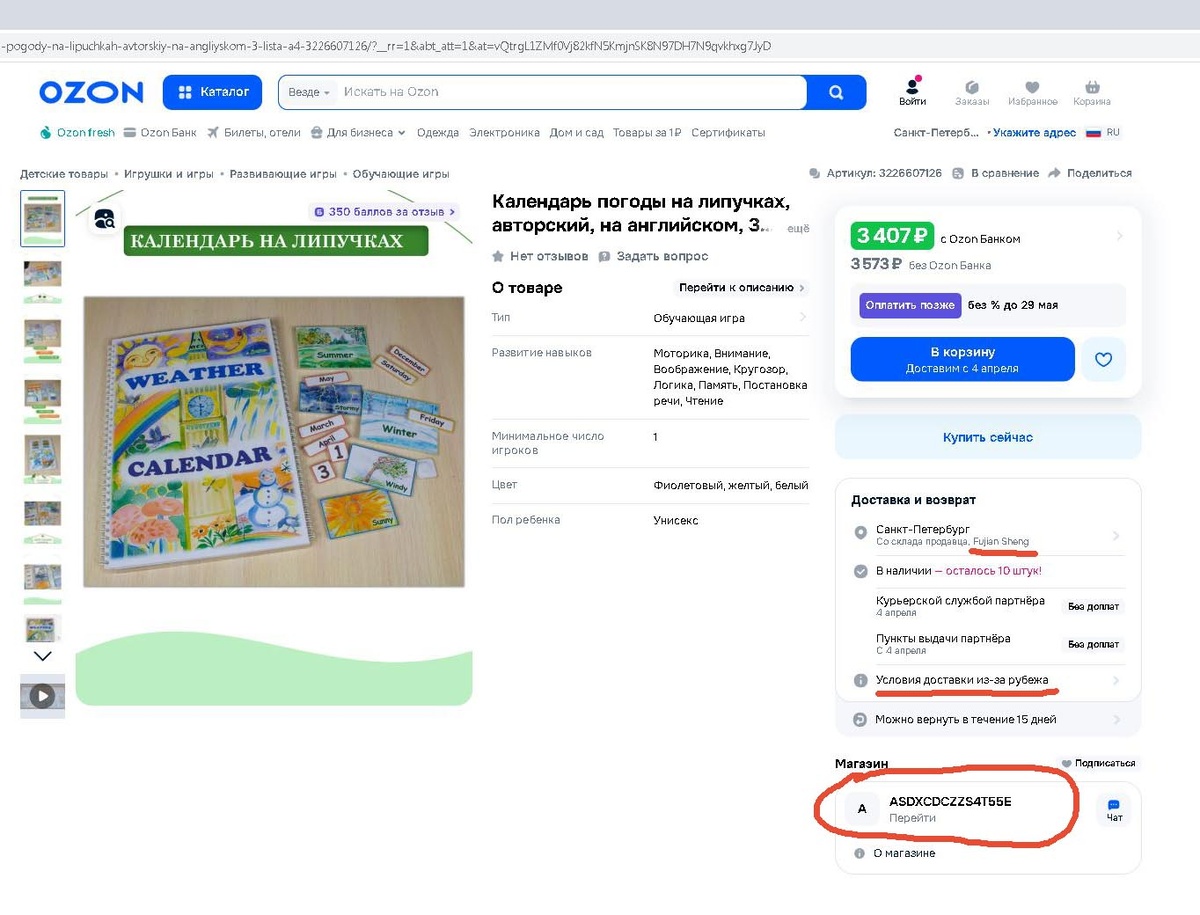Обратите внимание на правый нижний угол карточки: склад продавца находится в Китае, доставка из-за рубежа и название магазина - набор заглавных латинских букв