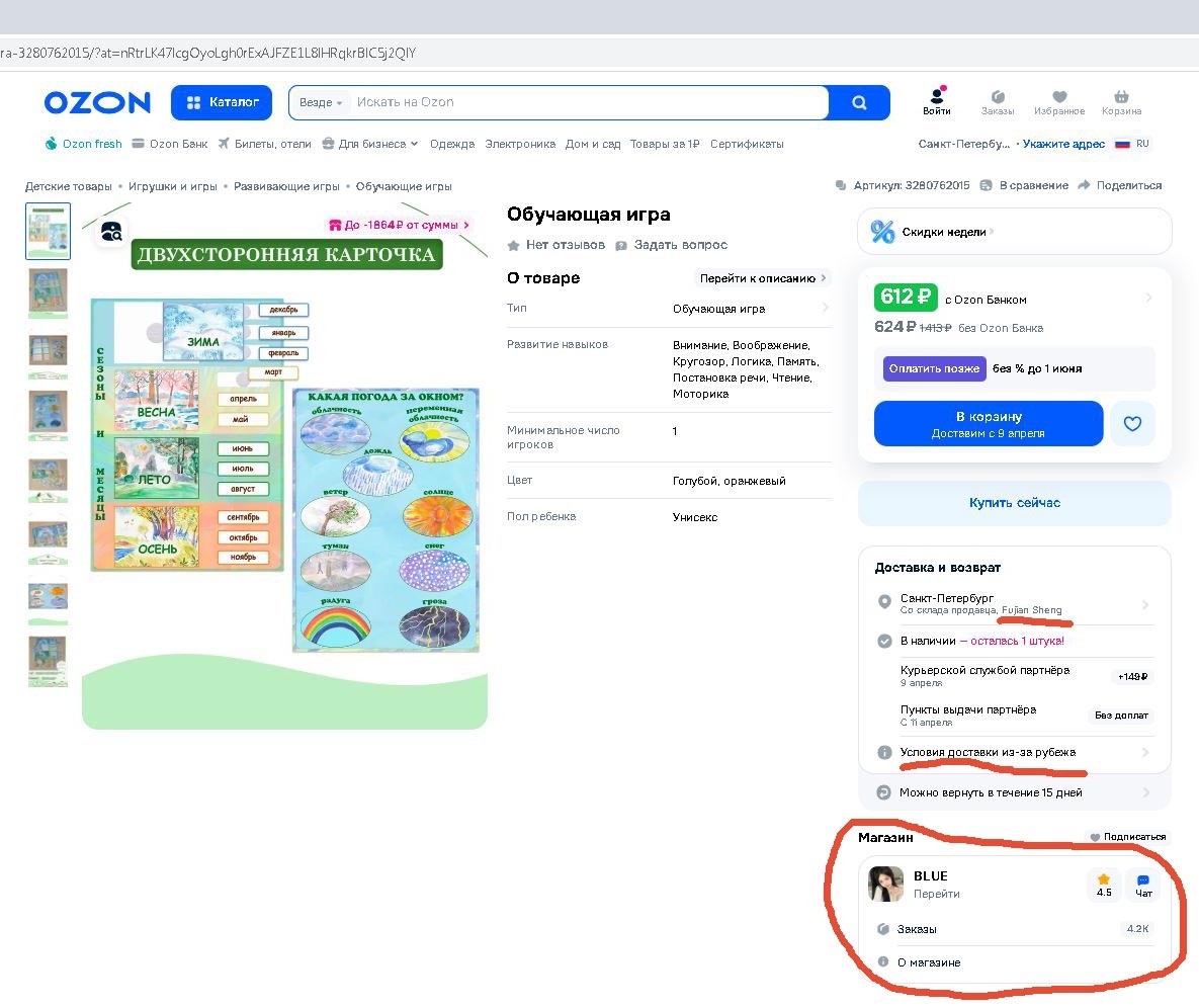 Еще один "продавец" 