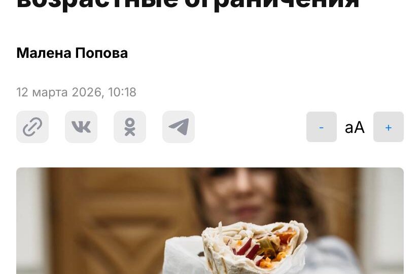 🍔 В России обсуждают ограничения на фастфуд для молодёжи