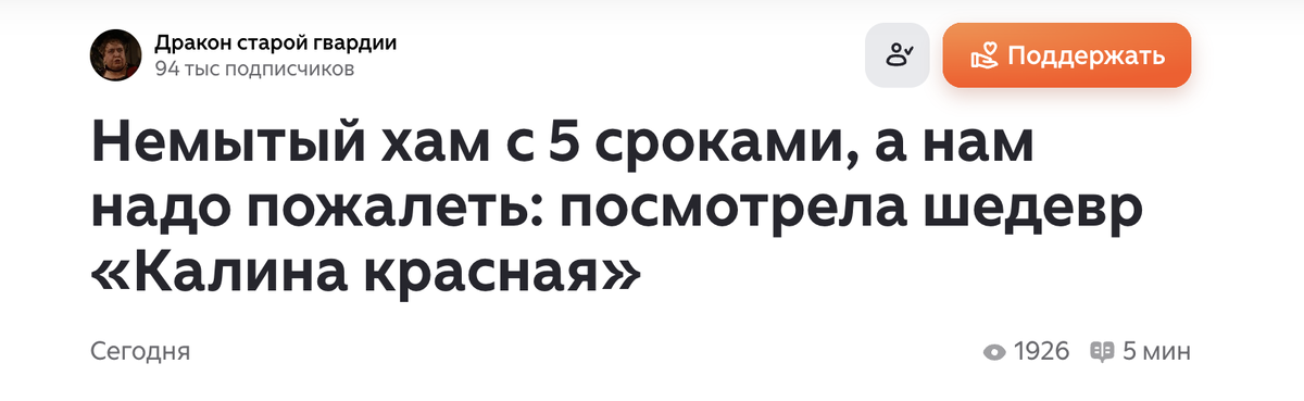 Немытый, непромытый – эти слова стали заметно чаще использовать – и в отзывах на косметику, и как оскорбление / скрин заголовка