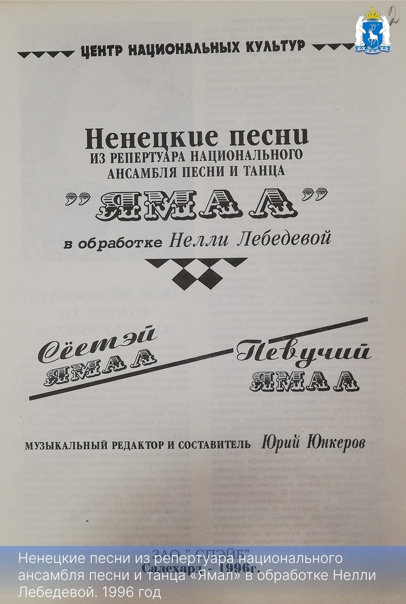   Фото: телеграм-канал «ЯМАЛ. Официально»