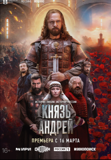 Постер сериала.