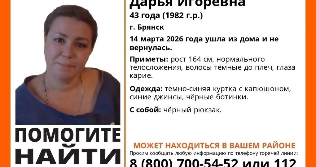 В Брянске пропала 43-летняя Белкина Дарья